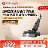 石头A30 Pro Ultra泡沫洗地机【25kPa 抑菌除臭 】95℃自清洁AI全向助力宠物扫地机器人
