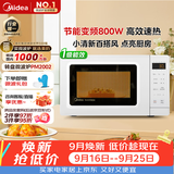 美的（Midea）变频小清新微波炉 液晶屏幕 磨砂面板 小型20L家用 匠心工艺一级能效（PM2002）