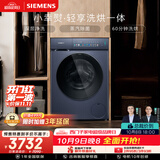 西门子（SIEMENS）小幸熨轻享 10KG大容量 全自动滚筒洗衣机自带烘干 洗烘一体 深层净洗 WN52J7I10W