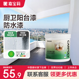 嘉宝莉（CARPOLY）厨卫阳台漆 防水乳胶漆耐候外墙漆内墙厨卫防霉防潮墙面漆 1kg