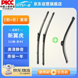 一途（YITU）前雨刷+后雨刷套装福特新翼虎【13款-至今】前窗雨刷器后窗雨刮器