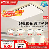 雷士（NVC）吸顶灯具客厅大灯卧室灯饰智能护眼2026新款高端大气led套餐光鸿