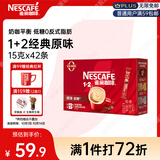 雀巢（Nestle）1+2原味低糖*速溶咖啡三合一冲调饮品42条630g