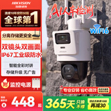 海康威视（HIKVISION）无线双摄像头室外WiFi云台360度无死角全彩夜视800万人形侦测可语音球机3Q144