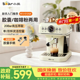 小熊（Bear）咖啡机半自动 家用小型意式咖啡粉胶囊可用 20Bar高压萃取强劲蒸汽奶泡 KFJ-E12Q5