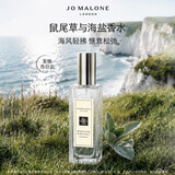 祖玛珑香水 鼠尾草与海盐香水30ml 生日礼物送女友送男友 礼盒