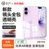 第一卫DIVI【热销100w+|相机键全包】适用iphone17手机壳苹果17保护套气囊防摔晶透抗黄耐磨简约全透明保护壳