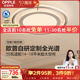 欧普照明（OPPLE）护眼全光谱吸顶灯卧室灯LED智能线条灯简约轻奢风大瓦数 圆形悦影