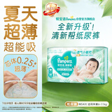 帮宝适夏季超薄超吸新清新帮纸尿裤M54透气新生儿婴儿尿不湿尿裤