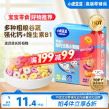 小鹿蓝蓝非油炸谷物圈 婴幼儿宝宝零食儿童营养早餐冲泡即食48g 8月+