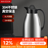 美厨（MAXCOOK）保温壶 暖水瓶大容量3升 304不锈钢真空热开水壶家用 MCB396