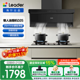 统帅（Leader）海尔出品抽吸排油烟机 顶侧双吸懒人自清洁25风量5.2kw大火力烟灶套装75Z1+V1-U9