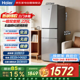 海尔冰箱226升三门一级能效玻璃门面板风冷无霜变频小户型家用大冷冻 BCD-226WGHC3E9SW 以旧换新补贴