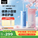 松下小圆管便携冲牙器成人洗牙器水牙线牙齿冲洗器正畸生日中秋节实用礼物送男女DJ33蓝