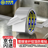 米乐奇玻纤铝箔胶带防霉耐高温油烟机排烟管缠绕带防老化防水防油贴门窗固定密封  5厘米*10米