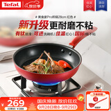特福（Tefal）平底锅家用牛排不粘煎锅少油烟有钛煎饼锅电磁炉通用可进洗碗机