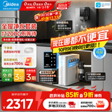 美的（Midea）净水器家用1200G流速母婴直饮机厨房台下式RO反渗透加热一体机餐边柜壁挂式管线机华凌全屋套装 【全屋三件套】管线机+净水器+15T前置过滤器