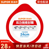 苏泊尔（SUPOR）压力锅胶圈不锈钢高压锅铝合金压力锅密封圈耐高温硅橡胶圈多规格 YS24E06-1 24厘米 不锈钢压力锅用