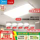 美的（Midea）客厅灯大灯led吸顶灯卧室灯餐厅灯饰200瓦智控6灯明轩A1包安装