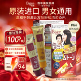 Bigen美源 进口可瑞慕染发膏（自然棕色6G）双盒装 染色均匀温和盖白