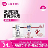 百特红黑百特组合装优质牛奶250ml*12盒*2箱红枣枸杞红米重庆天友 红黑百特组合装