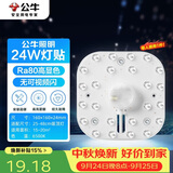 公牛（BULL）Led吸顶灯磁吸高亮灯贴替换灯盘光源 24W/方形/6500K