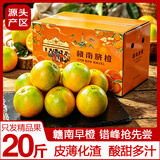 土八鲜赣南早熟橙子纽荷尔鲜橙新鲜水果脐橙手剥甜橙礼盒 净重18.5-20斤【果径150g+】