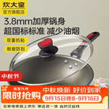 炊大皇（COOKER KING） 炒锅不粘锅炒菜锅无油烟无烟多功能家用电磁炉明火通用电炒锅 无油烟 魔力不粘 32cm
