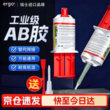 ergo1309瑞士进口AB胶强力胶粘金属陶瓷木头玻璃亚克力不锈钢瓷砖塑料