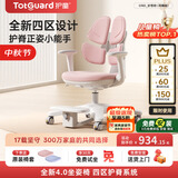 护童（Totguard）儿童学习椅可调节升降学生正姿四背坐姿椅 G985_妙想粉 带脚踏
