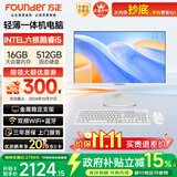 方正23.8英寸 一体机电脑台式整机 商用家用办公(六核酷睿i5 8400 16G+512G  IPS-ADS屏 三年质保)