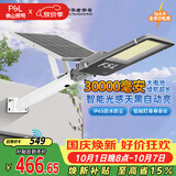 佛山照明太阳能户外照明灯庭院灯农村路灯昊辉30000Mah+照约200㎡