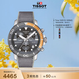 天梭（TISSOT） 手表 海星系列男表 瑞士石英男士针织带腕表潜水表生日礼物