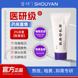 首研熊果苷乳膏3%熊果苷补水保湿滋润嫩肤细腻改善干燥
