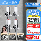 九牧（JOMOO）角阀黄铜加厚陶瓷阀芯八字阀三角阀冷热水角阀马桶角阀水阀 【4只】2冷2热角阀