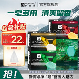 罗曼诺（ROMANO） 古龙香皂肥皂超值套装男士香皂控油保湿深层清洁温和洁净 香皂四块装415g