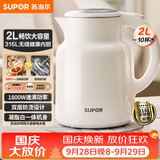 苏泊尔（SUPOR）吨吨大容量电水壶烧水壶 2L大容量 全钢无缝电热水壶 316L不锈钢热水壶 SW-20T06L