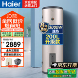 海尔（Haier）电热水器200升大容量3000W速热商用工厂理发店宿舍中央储水立式电热水器全屋热水落地式ES200F-LC