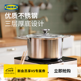 宜家（IKEA）HEMKOMST海考特带盖锅煮锅不锈钢汤锅家用炖汤煮粥 1-2人食（3公升锅） 21cm