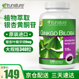 TRUNATURE 银杏叶提取物片精华软胶囊120mg 美国原装进口 脑力提升保护记忆 银杏叶提取物 340粒*1瓶