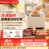 东菱（Donlim）面包机全自动家用和面机可预约智能双撒高成功率面包机和面机冰淇淋机DL-4705白色