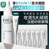 玉兰油（OLAY）第4代淡斑小白瓶40ml传明酸面部精华液ProX护肤品套装生日礼物女