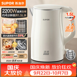 苏泊尔（SUPOR）电水壶烧水壶 食品级 2200W大功率 速沸热水壶 双层防烫 1.5L电热水壶 SW-15T80S