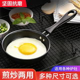 臻赛祺 12cm蛋饺皮煎锅不粘沾锅迷你煎蛋锅平底锅蛋饺锅电磁炉通用 锅口直径12cm【煎蛋款】
