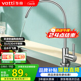 华帝（VATTI） 直饮水龙头 纯净水器龙头 单冷厨房家用不锈钢净水机龙头 013003