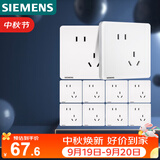 西门子（SIEMENS）插座面板套装  斜五孔10只量贩装 86型暗装错位二三插 致典雅白色