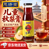 恩济堂850g儿童秋梨膏宝宝老北京特产传统滋补品雪梨膏枇杷膏