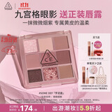 3ce九宫格九色眼影盘微微烟紫SOMEDEF芋泥盘生日礼物送女友