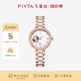 飞亚达（FIYTA）倾城系列贝母盘蝶舞镂空盘陶瓷带机械女表 节日生日礼物