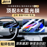 金睿 GOLDEN RAY适用2026-25款吉利星舰7EMi中控屏幕钢化膜贴膜汽车用品配件